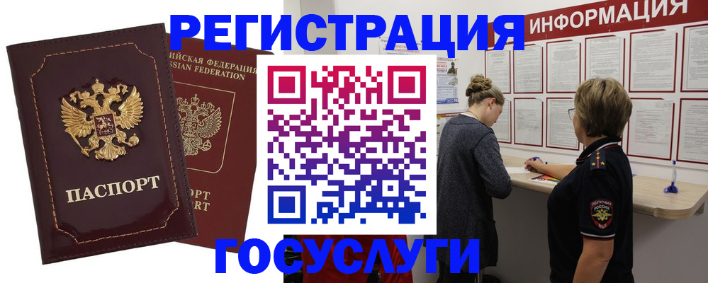 прописка 2025 в Бронницах