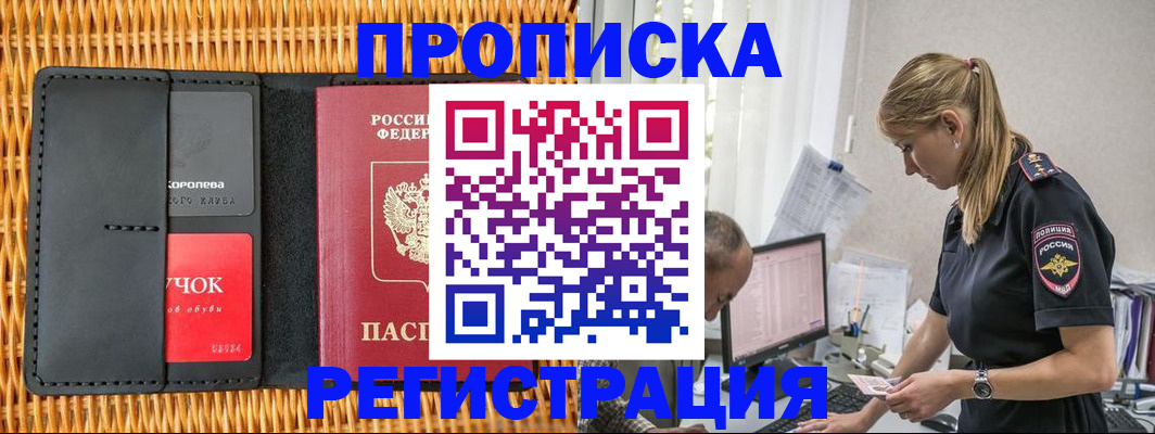 регистрация в Бронницах